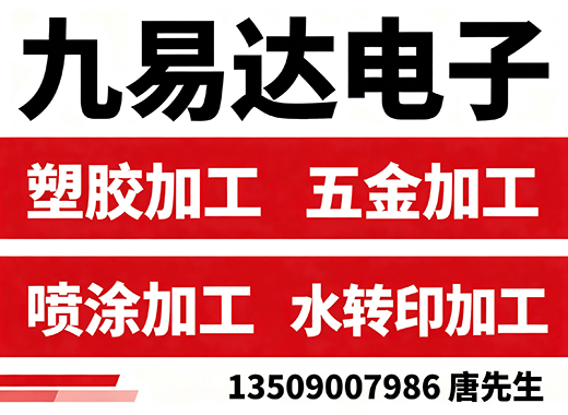 九易达电子汕头线上分站